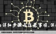小狐钱包取消授权的详细步骤与注意事