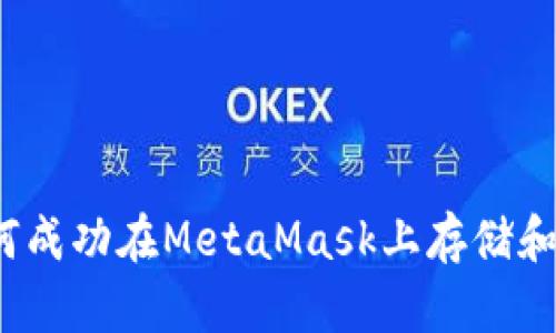 2023年狗狗币如何成功在MetaMask上存储和交易:5个实用技巧