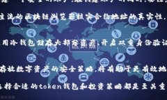 在加密货币的世界里，token钱包成为了