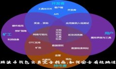 2023年瑞波币钱包交易完全指南：如何