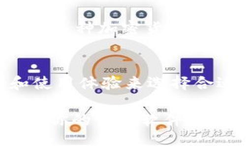 比特币钱包：2023年5大最受欢迎的选择

比特币, 钱包, 加密货币, 数字资产/guanjianci

什么是比特币钱包？
比特币钱包是存储和管理比特币的重要工具。它允许用户接收、发送和存储比特币等加密货币。与传统银行账户不同，比特币钱包不依赖中心化的金融机构，而是基于区块链技术，确保交易的安全性和透明性。

比特币钱包有多种类型，适合不同用户的需求。从硬件钱包到软件钱包，每种钱包都有其独特的优势和不足。选择合适的钱包非常重要，它不仅影响到你的安全性和使用体验，还会直接关系到你的投资收益。

比特币钱包的分类
比特币钱包通常可以分为三大类：硬件钱包、软件钱包和纸钱包。这三种钱包各自适用于不同的场景和用户需求。

h4硬件钱包/h4
硬件钱包是一种物理设备，专为储存比特币和其他加密货币设计。由于其存储在离线状态下，因此相对更加安全，用于保护用户的私钥不被黑客窃取。同时，硬件钱包通常支持多种加密货币，提供了广泛的兼容性。

以Ledger和Trezor为代表的硬件钱包，是目前市场上最受欢迎的选择。它们通过USB或蓝牙连接到电脑或手机，即使在连接网络时也能保障用户资产的安全。

h4软件钱包/h4
软件钱包可以是在个人计算机或智能手机上安装的应用程序。它们通常提供更加便捷的访问和使用体验。软件钱包又细分为桌面钱包和移动钱包。桌面钱包安装在个人计算机上，安全性相对较高，而移动钱包则方便用户随时随地进行交易。

目前市面上流行的软件钱包有Exodus、Electrum和Atomic Wallet等。尽管这些钱包提供较高的便捷性，但由于它们连接网络，安全性相对较低，因此需要用户采取额外的安全措施。

h4纸钱包/h4
纸钱包是一种非常简单的方法，可以将比特币私钥打印在纸上，以避免网络攻击。尽管纸钱包在安全性上有优势，但一旦丢失或毁坏，将无法恢复。因此，纸钱包适合长期存储比特币，而不适合频繁交易的用户。

选择比特币钱包时的关键考虑因素
在选择比特币钱包时，有几个关键因素需要考虑，以确保安全性和使用便捷性。

h4安全性/h4
安全性应当是选择比特币钱包的首要考虑因素。硬件钱包通常被认为是最安全的选择，而软件钱包则需采取额外的安全措施，如双重身份验证和强密码策略。确保钱包支持最新的安全标准和技术是十分重要的。

h4使用体验/h4
使用体验直接影响到你的交易效率。界面友好的钱包应用能够让用户更方便地管理资产。同时，支持多种语言和提供良好客户支持的钱包也能够提升用户体验。

h4兼容性/h4
不同的钱包支持不同的加密货币，选择一个兼容你需求的钱包是重要的。如果你有多个数字资产，确保钱包能够支持这些资产将能够更高效地管理你的投资组合。

2023年5大最受欢迎的比特币钱包
根据用户反馈和市场趋势，以下是2023年最受欢迎的五款比特币钱包，用户可以根据自身需求进行选择。

h41. Ledger Nano S/X/h4
Ledger系列硬件钱包凭借其出色的安全性和兼容性备受欢迎。Ledger Nano S和Nano X都是广受用户好评的产品，Route主要区别在于蓝牙功能的添加，Nano X支持Bluetooth连接，使其更便于移动使用。

h42. Trezor Model T/h4
Trezor Model T是另一款顶级的硬件钱包，以其独特的触控屏幕和用户友好的界面著称。它支持多种加密货币，适合追求安全与便利兼顾的用户。

h43. Exodus/h4
Exodus是一个功能强大的软件钱包，提供友好的用户界面和多资产支持。它支持桌面和移动设备，并内置了交易功能，使得用户能够在钱包中直接进行交易。

h44. Atomic Wallet/h4
Atomic Wallet是一款去中心化的软件钱包，用户对其私钥拥有完全控制权。它还支持多种加密货币和以太坊代币，便于你集中管理多种数字资产。

h45. Blockchain.com Wallet/h4
Blockchain.com Wallet 是一款老牌的钱包，提供安全、便捷的比特币存储和交易服务。它允许用户在一个平台上管理多种加密货币，并有简单易用的界面，适合新用户使用。

总结
在比特币钱包的选择上，没有“最佳选项”这一说法，只有最适合自己的选择。务必根据自己的投资习惯、需求安全性和使用体验来选择合适的钱包。无论是追求安全的硬件钱包，还是希望便捷的移动钱包，市场上都有丰富的选择可以满足不同用户的需求。

最后，不论选择何种钱包，保持良好的安全习惯都能帮助你在日益复杂的加密货币市场中保护好自己的资产。定期更新你的钱包软件、使用复杂的密码、以及启用双重身份验证，都是基础做到的安全措施。