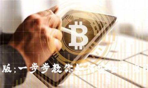 2023年最新版:一步步教你如何安全退出小狐钱包账号