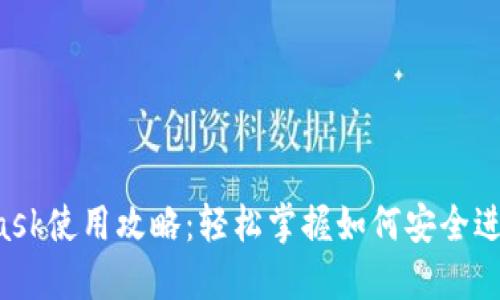 2023年MetaMask使用攻略:轻松掌握如何安全进行加密资产交易