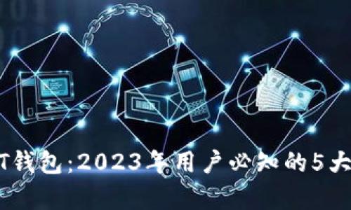 揭秘小金库USDT钱包：2023年用户必知的5大特点与使用指南