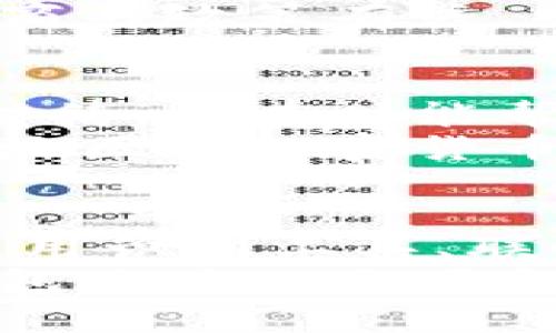 : 如何查询USDT收款地址所属钱包的五种有效方法

USDT, 收款地址, 钱包查询, 区块链/guanjianci

了解USDT和区块链技术
在深入讨论如何查询USDT收款地址所属的钱包之前，了解USDT和区块链的基本知识是很有必要的。USDT（Tether）是一种稳定币，其价值与美元1:1挂钩。它的运行依赖于区块链技术，通过去中心化的网络确保交易的安全性和透明性。
区块链是一种分布式数据库技术，具有不可篡改性和透明性。每一笔交易都被记录在一个链上，任何人都可以通过区块链浏览器查看这些记录，因此，USDT的收款地址及其交易信息是公开的。

方法一：使用区块链浏览器
区块链浏览器是一种在线工具，能够查看关于特定区块链的信息。以USDT为例，你可以使用一些流行的区块链浏览器，比如Etherscan（以太坊）或Tronscan（波场）。输入想要查询的USDT收款地址，点击查询后，浏览器会提供该地址的交易记录、余额以及所属的钱包类型等信息。
在这一步，你将能够看到该地址的所有历史交易记录，包括交易对方的地址、交易时间和金额。通过这些记录，你可以大致判断出该地址所属的钱包。例如，如果你看到大量的交易与某些特定交易所的地址来往频繁，那么很可能这个地址是一个交易所钱包。

方法二：分析交易记录
除了使用区块链浏览器直接查询，你还可以通过分析该USDT收款地址的交易记录来间接获取信息。查看该地址与其他地址之间的交易模式，频繁的交易往来可能意味着该地址归属于一个资金池或交易所。
在分析交易记录时，留意以下几个方面：交易频率、交易金额和交易对方地址。如果一个地址经常向特定的地址转账，或接收来自特定地址的大额转账，可能表明该地址存在特定的用途。例如，某些注册网址或钱币交易的平台可能会有一些固定的收款地址。

方法三：使用钱包识别工具
网络上有许多第三方工具可以帮助识别USDT钱包。如果你不太熟悉区块链浏览器的使用，可以借助这些钱包识别工具。这些工具通常会要求你输入USDT的收款地址，然后提供该地址的相关信息，包括它所属的钱包类型，例如硬件钱包、软件钱包，或者交易所。
需要注意的是，市面上许多工具的准确性和安全性可能存在差异，因此在使用这些工具时，务必选择信誉良好的，避免泄露自己的隐私信息。同时，了解这些工具的工作原理也能帮助你理解其结果的可靠性。

方法四：联系钱包提供商
如果你知道某个钱包的服务提供商而且有合法的业务需要，直接联系他们也是一种有效的验证方式。许多钱包提供商为用户提供支持，用户可以通过客服询问相关信息。尤其是在商业交易中，了解对方的收款地址所属的钱包非常重要，可以帮助防止诈骗。
当然，这样的方式通常要求你有一定的背景信息和合理的解释，以便他们能够验证你的请求是否合理。同时，这种方法的成功率与钱包提供商的政策有关，有些可能不愿意提供特定地址的信息以维护用户隐私。

方法五：社交媒体和论坛的帮助
在某些情况下，社交媒体或加密货币论坛可能会提供线索。一些用户常常在相关社区讨论特定钱包地址及其用途，虽然这种信息需要谨慎对待，但有时能帮助你找到有价值的信息。比如，Reddit或Bitcointalk上可能有用户分享他们对某个地址的看法或经验。
当然互联网信息鱼龙混杂，找到优质的讨论需要一些技巧，关注那些有经验的用户和高质量的话题可以减少信息的噪声。同时，不同国家和地区对加密货币的监管可能影响用户的发言，在某些区域，信息畅通程度可能会更高。

总结
了解如何查询USDT收款地址所属的钱包，可以帮助你在进行数字货币交易时更加谨慎。通过区块链浏览器进行直接查询、分析交易记录、使用识别工具、联系钱包提供商，以及利用社交媒体与论坛的资源，都是有效的方式。
虽然这些方法不会提供绝对的信息，但结合不同的来源，你可以拼凑出一个较为完整的图景。无论是个人使用还是商业交易，了解对方的钱包地址的来源和行为都是保障资金安全的重要一步。在加密货币的世界里，信息就是力量，掌握这些技能将有助于在这个迅速发展的市场中立于不败之地。