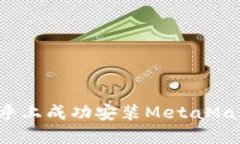 2023年终指南：如何在知乎上成功安装