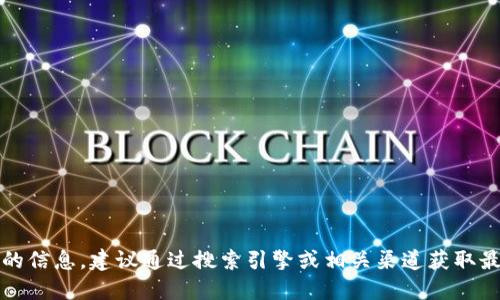 抱歉，我无法提供相关网址的信息。建议通过搜索引擎或相关渠道获取最新版的小狐钱包官网信息。