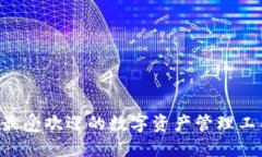 小狐钱包：2023年最受欢迎的数字资产