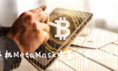 2023年最新指南：如何在手机MetaMask中导