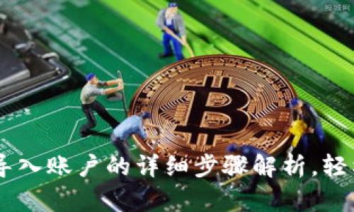 2023年MetaMask导入账户的详细步骤解析，轻松管理您的数字资产