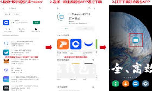 2023年最受欢迎的5款LTC本地钱包：安全、高效的加密资产管理利器