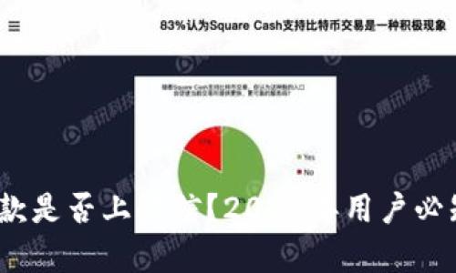 小狐钱包借款是否上征信?2023年用户必知的5个真相