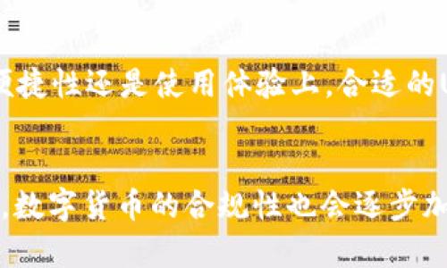   如何在2023年轻松注册USDT钱包地址：5个步骤教你安全存储虚拟资产 / 

 guanjianci USDT钱包, 注册USDT钱包地址, 数字资产安全, 虚拟货币存储 /guanjianci 

引言
在数字货币迅猛发展的今天，USDT（Tether）作为一种稳定币，逐渐成为投资者和交易者的重要选择。USDT通过与美元等法定货币的挂钩，有效降低了价格波动的风险。因此，拥有一个安全可靠的USDT钱包地址变得尤为重要。本文将深入探讨如何在2023年轻松注册USDT钱包地址，并确保你的数字资产安全。

选择合适的USDT钱包
由于市场上存在众多不同类型的USDT钱包，选择一个合适的扑克是第一步。USDT钱包大体可分为三种类型：硬件钱包、软件钱包和在线钱包。硬件钱包如Ledger和Trezor，安全性极高适合存储大额资产；软件钱包如Exodus和Trust Wallet，适合日常交易；在线钱包如Binance和Coinbase，方便但安全性相对较低。在选择钱包时，应考虑到你的使用习惯和安全需求。

注册USDT钱包的步骤
下面将详细介绍在2023年注册USDT钱包地址的具体步骤。以软件钱包为例，这一过程相对简单，适合新手用户。

h4步骤一：下载钱包应用/h4
首先，访问官方网页或应用商店下载你选择的钱包应用。在下载时，请确保你选择的是官方网站，以防下载到假冒软件。安装完成后，打开应用程序，准备进行注册。

h4步骤二：创建新钱包/h4
大部分钱包应用会提供“创建新钱包”的选项。点击后，系统将要求你设置一个安全密码。这个密码应该包含字母、数字和符号组合，以增强安全性。务必牢记这个密码，因为找回密码的过程非常麻烦，有时甚至无法恢复。

h4步骤三：备份助记词/h4
钱包在创建后会生成一组助记词，通常是12个或24个单词。这些单词是你恢复钱包的唯一途径，必须将其妥善保管。建议将其写下来放在安全的地方，而不是存储在联网的设备上。丢失助记词将导致你无法恢复资产。

h4步骤四：完成身份验证（可选）/h4
有些钱包在创建过程中会要求用户进行身份验证，这是为了提高账户的安全级别。你可能需要提供一些个人信息，如电子邮件或手机号码。虽然这一步骤可能略显繁琐，但可以有效保护你的账户安全。

h4步骤五：获取你的USDT钱包地址/h4
注册完成后，钱包会显示你的USDT钱包地址。这个地址是一串字母和数字组合，你可以将其用于接收USDT。记住，不同的钱包可能会有不同的地址格式，因此确保你使用的是正确的地址类型。

如何确保钱包的安全性
在获取USDT钱包地址后，安全问题是用户最关心的。以下是一些确保钱包安全的建议：

h4定期更新软件/h4
许多钱包应用会定期发布更新，以修复已知的安全漏洞。因此，保持你的钱包应用程序始终为最新版本是至关重要的。更新后，你将能够享受更安全的交易环境和新添加的功能。

h4启用双重验证/h4
许多在线钱包和交易平台提供双重验证（2FA）功能。启用这一功能后，即使黑客掌握了你的密码，也无法轻易访问你的账户。双重验证通常通过短信或手机应用程序生成的代码来实现。

h4保持设备安全/h4
确保你的电脑或手机上安装有最新的防病毒软件，对潜在的网络攻击保持警惕。不随意点击未知链接或下载不明文件，避免中间人攻击的风险。

总结与展望
随着数字货币行业的快速发展，USDT将继续在市场中扮演重要的角色。注册一个USDT钱包地址是每个希望进入这个市场的个人所必须经历的步骤。无论是在安全性、便捷性还是使用体验上，合适的USDT钱包选择都至关重要。希望本文能对你在2023年注册USDT钱包地址的过程中提供实用帮助。

未来趋势
随着区块链技术的不断进步，USDT及其他数字资产的钱包也在不断进化。未来，可能会出现更具安全性和方便性的客户解决方案，如生物识别技术、无纸化钱包等。同时，数字货币的合规性也会逐步加强，使得用户在存储和交易过程中更加安全可靠。