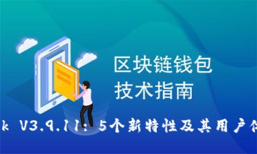 Metamask V3.9.11: 5个新特性及其用户体验的提升