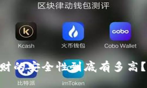 揭秘：小狐钱包理财的安全性到底有多高？5大核心要素揭晓