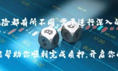 jiaoti手机小狐钱包质押指南：简单6步