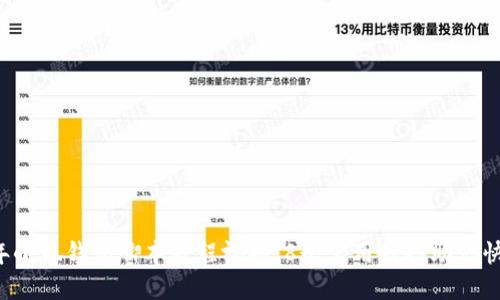 2023年小狐钱包脚本教程视频：8个实用技巧助你快速上手