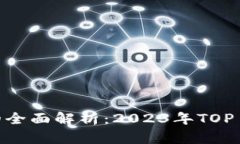 小狐钱包中文版的全面解析：2023年T