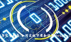 2023年完整指南：如何高效下载和设置