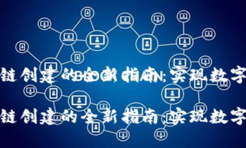 小狐钱包在Celo链创建的全新指南：实现数字资产的便捷管理

小狐钱包在Celo链创建的全新指南：实现数字资产的便捷管理