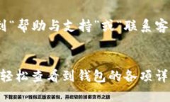   小狐钱包使用指南：如何快速查看您