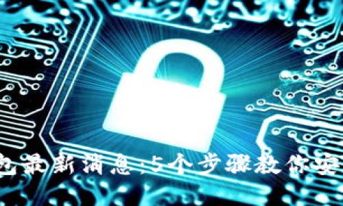 2023年以太坊钱包最新消息:5个步骤教你安全购买以太坊钱包