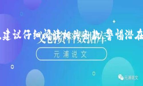   简单设置MetaMask钱包的5个步骤，快速上手数字资产管理 / 

 guanjianci MetaMask, 钱包设置, 数字资产, 区块链 /guanjianci 

什么是MetaMask？
MetaMask是一个广受欢迎的以太坊钱包，除了支持以太坊及其代币，它还允许用户与各种去中心化应用（DApps）进行交互。无论是进行代币交易、参与去中心化金融（DeFi）、还是玩区块链游戏，MetaMask都提供了一个便捷的入口。以下将介绍如何在多个环境下设置MetaMask，帮助用户快速上手。

准备工作
在开始之前，确保你有一个稳定的网络连接和一个兼容的浏览器（如Chrome、Firefox或Brave）。MetaMask是一个浏览器扩展程序，因此安装浏览器插件是必不可少的步骤。准备好之后，便可以按照以下步骤进行设置。

步骤一：下载并安装MetaMask
首先，你需要访问MetaMask的官方网站（metamask.io）。在界面上，选择“下载”选项。系统会自动检测你安装的浏览器，并提供相应的下载链接。点击“添加到浏览器”按钮，随后浏览器会弹出进行确认的窗口，按提示完成安装。

步骤二：创建新的钱包
一旦安装完成，点击浏览器右上角的MetaMask图标，系统会引导你进行初始设置。选择“开始使用”后，系统会询问你是创建新钱包还是导入现有钱包。如果你是第一次使用，可以选择“创建钱包”。
在创建过程中，MetaMask会要求你设置一个强密码。这个密码不仅用于访问你的钱包，因此要确保它的复杂性，并且切忌将其分享给任何人。完成密码设置后，系统将展示助记词，这是一组由12个单词组成的词语，务必将其妥善保管，因为这是恢复钱包的唯一方式。

步骤三：备份与安全
助记词是确保钱包安全的关键。在任何地方都不要存放助记词的数字或电子版本。建议将其抄写在纸上并妥善保存，可能的话，存放在一个安全的地方，比如保险箱。以后，任何时候需要恢复钱包或在更换设备时，依据这组助记词便可轻松找回。

步骤四：连接网络
设置完成后，回到MetaMask界面，确保网络正确连接。MetaMask默认连接到以太坊主网，但你也可以根据需要切换到其他网络，例如Ropsten、Rinkeby等测试网。根据不同的需求，例如测试DApp时，你可以方便地在不同网络间切换。

步骤五：开始使用MetaMask
现在，你的MetaMask钱包已经设置完成，且具备基本的功能。可以根据需要接收或发送加密货币，参与去中心化交易所（DEX），或连接到你所需要的去中心化应用。许多DApp都会在启动时要求你与MetaMask连接，只需按照应用程序的请求进行授权。

如何往MetaMask中添加资产
想要向MetaMask钱包中添加特定的代币，首先需要找到相关的合约地址。在一些主流的代币项目中，它们通常在官方网站或社区中提供。但是需谨慎，确保地址真实且没有被篡改。一旦你有了代币合约地址，在MetaMask右上方的“资产”标签中选择“添加代币”，输入合约地址，MetaMask将自动识别并添加。如果是自定义代币，则需要手动输入代币的信息。

总结与注意事项
设置MetaMask流程并不复杂，但在使用过程中，维护安全也是极为重要的一环。对待密码和助记词务必要格外小心，避免未经授权访问的风险。在与DApp交互时，建议仔细阅读相关条款，警惕潜在的网络诈骗。随着数字资产的逐渐普及，MetaMask为用户提供了一种方便的资产管理方式，助力每位用户体验区块链带来的全新世界。

希望以上的设置指南能够帮助新用户顺利入门MetaMask，无论是进行投资，还是参与DeFi，都是一个非常实用的工具。