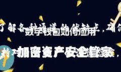    TRX提币到钱包的最佳通道选择：5个