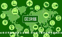 比特币钱包的五大主要功能：你必须了