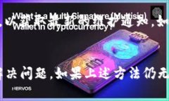 小狐钱包APP无法打开的6大常见原因及