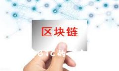 2023年小狐钱包存BTC的详细指南：5步轻