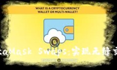 : 2023年MetaMask Swaps：实现无缝交易的