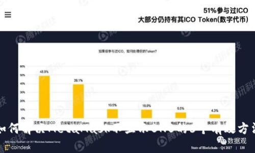 如何解决MetaMask不显示BNB的6个有效方法