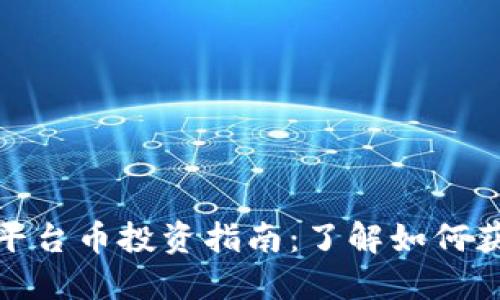 2023年小狐钱包平台币投资指南：了解如何获得高达150%收益