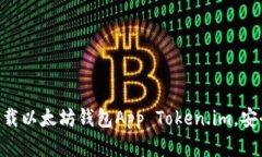 2023年最全指南：如何下载以太坊钱包