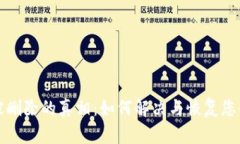小狐钱包被删除的真相：如何解决与恢