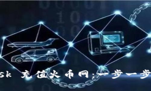 如何使用 MetaMask 充值火币网:一步一步指南(2023年更新)