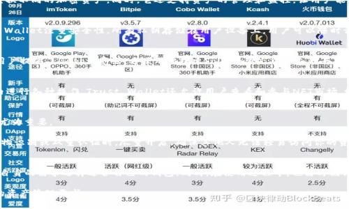   2023年最佳8款Solana钱包推荐，轻松管理你的SOL资产 / 

 guanjianci Solana钱包, SOL资产管理, 加密货币钱包, 区块链技术 /guanjianci 

Solana公链简介
Solana是一种高性能的区块链平台，以其快速的交易速度和低廉的成本而受到广泛关注。与其他区块链相比，Solana的交易吞吐量相对较高，每秒能够处理数千笔交易，这使得它成为支持各种去中心化应用（Dapps）和智能合约的理想选择。用户在Solana上进行资产管理时，选择一个合适的钱包显得尤为重要。这样不仅可以安全存储资产，还能方便地参与Solana生态中的各类项目。

为什么选择适合的Solana钱包
选择一个合适的钱包不仅关乎资产的安全性，还直接影响到用户的使用体验和操作效率。市面上有多种钱包可供选择，有些钱包提供更好的用户体验，而有些则因其安全性而备受青睐。此外，不同的钱包在功能和兼容性上也有所不同，因此用户可以根据自己的需求进行选择。

2023年推荐的8款Solana钱包

h41. Phantom Wallet/h4
Phantom是目前最受欢迎的Solana钱包之一，尤其在DeFi和NFT领域具有广泛的应用。用户可以轻松地通过浏览器扩展或移动应用访问它。Phantom支持一键连接各类Dapp，用户还可以在其平台上轻松交换ERC-20代币。此钱包还配备了内置的安全功能，例如密码保护和生物识别认证，确保用户的资产安全。

h42. Sollet Wallet/h4
Sollet是由Project Serum团队开发的一个开源钱包。它允许用户直接连接到Solana网络并进行相应的交易。Sollet支持以太坊和Solana资产的直接交换，非常适合喜欢多链操作的用户。此外，Sollet的界面简单明了，让新手用户也能快速上手。

h43. Ledger Nano X/h4
Ledger Nano X是一款硬件钱包，虽然它与Solana生态关联较少，但作为一种安全的资产管理方式，受到许多用户的青睐。Ledger支持多种加密货币，包括SOL。硬件钱包的最大优势在于它可以将私钥存储在离线环境中，从而减小网络攻击的风险。

h44. Solflare Wallet/h4
Solflare是一款为Solana网络量身定制的钱包，用户可以在浏览器和移动设备上使用它。它支持钱包导入和助记词恢复功能，便利用户在多设备上进行操作。Solflare同样具有实现资产管理和Staking功能，用户可以在此进行SOL的质押，并获得收益。

h45. Exodus Wallet/h4
Exodus是一款支持多链的热钱包，其中也包括支持Solana。它的用户界面非常友好，适合初学者使用。Exodus还提供内置的交易功能，用户可以在钱包内直接交换不同的加密资产。同时，它还支持资产的管理和监控，让用户能够随时了解自己的资产状况。

h46. Atomic Wallet/h4
Atomic Wallet具备不错的多链支持能力，除了Solana，它还支持超过500种加密货币。该钱包提供去中心化交易平台，用户可以便捷地交换各种资产。Atomic Wallet注重安全性，所有私钥存储在用户设备上，用户可以随时访问和管理他们的资产。 

h47. Math Wallet/h4
Math Wallet支持多种区块链，包括Solana，它提供了一种简单的资产管理方式。用户可以通过QRCode进行资产转账，体验相对快速。同时，Math Wallet还为用户提供了Dapp浏览器，方便用户探索Solana生态中的各种去中心化应用。

h48. Trust Wallet/h4
Trust Wallet是币安推出的一款多币种钱包，支持包括Solana在内的多种加密货币。该钱包的强大之处在于它支持去中心化交易，所以用户可以直接在钱包内进行各种操作。Trust Wallet还允许用户查看和参与NFT市场，增加了钱包的实用性。 

如何安全使用Solana钱包
在使用Solana钱包时，安全性是首先需要考虑的问题。许多用户在管理加密资产时，由于安全意识不足而导致资产被盗或者丢失。因此，增强安全防范措施显得尤为重要。

首先，确保下载钱包时选择官方渠道，避免来自第三方又或者不明网站的下载，这样可以降低恶意软件侵入的风险。其次，设置强密码并定期更换。当钱包支持生物识别或双重认证时，尽量开启。确保其他人无法轻易访问你的资产。定期备份助记词，并妥善保管，不要将其保存于在线或云存储中，以避免泄露。

总结
选择合适的Solana钱包不仅关乎你的资产安全，也影响到你在Solana生态中参与项目的便利性。以上推荐的8款钱包都具有各自的特点与优势，用户可以根据自身的需求选择适合自己的钱包。同时，在使用过程中，也需时刻保持安全意识，保护自己的加密资产。通过对这些工具的深入了解，可以帮助你更好地管理和增值你的SOL资产。

随着Solana生态的不断扩展，未来可能会有更多的新钱包和功能推出。用户应该保持对市场动态的敏感，及时更新自己的使用体验，确保能够灵活应对更复杂的资产管理需求。