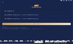 小狐钱包提现难题：2023年解决方案与