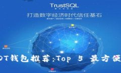 2023年USDT钱包推荐：Top 5 最方便使用的