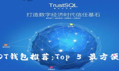 2023年USDT钱包推荐:Top 5 最方便使用的钱包
