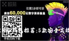2023年最佳XRP钱包推荐：5款安全高效的