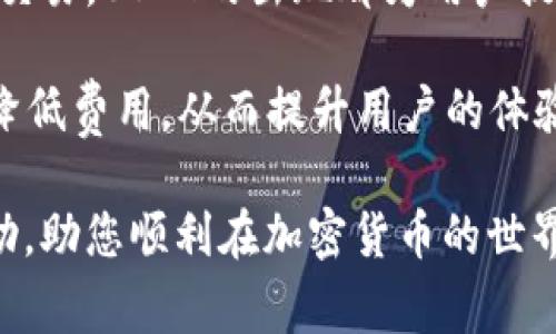 USDT如何实现钱包间直接转账？详解及注意事项

USDT, 钱包转账, 加密货币, 区块链/guanjianci

USDT简介

USDT（Tether）是一种与美元挂钩的稳定币，其价值通常保持在1美元，旨在减少加密货币市场的波动性。USDT的设计目标是为用户提供一种方便的数字资产流通工具，尤其是在交易和投资过程中。作为最受欢迎的稳定币之一，USDT广泛应用于各种交易所以及个人钱包之间的转账。  


USDT钱包的种类

在讨论USDT的转账方式之前，有必要了解不同类型的钱包。USDT支持多种区块链，包括Ethereum、Tron和Omni等。这意味着用户可以选择使用不同网络上支持USDT的钱包。一般来说，有以下几种主要钱包类型：

1. **热钱包**：这种钱包持续在线，方便用户随时操作，常见于交易所。优点是操作便利，但相对安全性较低，因其可能受到黑客攻击的威胁。

2. **冷钱包**：包括硬件钱包和纸钱包，这类钱包不直接与网络连接，因此较为安全。将大额资产保存在冷钱包是许多加密投资者的首选。

3. **移动钱包**：专为手机应用设计，方便用户随时随地进行小额交易，但需注意安全问题，比如手机病毒和恶意软件。

4. **桌面钱包**：在个人计算机上运行的一种钱包，相较于热钱包，安全性相对较高，适合持有一定数量的加密资产。

根据个人需求和安全需求，选择合适的钱包进行USDT的存储和转账至关重要。


USDT的转账过程

无论使用哪种类型的钱包，转账USDT的基本过程通常是类似的。以下是一般步骤：

1. **确认钱包地址**：在发送USDT之前，确保您确认对方的钱包地址。由于区块链交易是不可逆的，任何错误输入都可能导致资产丢失。

2. **输入转账金额**：在钱包中，选择“发送”功能，输入想要转账的USDT数量。务必检查发送金额与对方的要求是否一致。

3. **设置交易费用**：在许多钱包中，用户可以选择支付的交易费用。较高的费用可能会加快交易处理速度，而较低的费用则可能导致交易延迟。

4. **确认交易信息**：在完成以上步骤后，核对所有交易信息，包括地址、金额及手续费。一旦确认无误，点击发送。

5. **等待确认**：USDT的转账需经过网络确认，交易完成后，您可以在区块链浏览器上查询交易状态。在确认交易成功前，不要关闭钱包应用。

USDT的转账通常在几分钟内完成，但也可能因为网络拥堵而有所延迟。


USDT转账注意事项

转账过程虽然相对简单，但仍需遵循一些注意事项，以确保交易的安全和顺利。

- **谨慎选择链**：确保您使用的是与对方钱包兼容的区块链。例如，如果您从Ethereum链转账USDT，接收方也必须支持Ethereum链的USDT。如果对方使用的是Tron链，那么您的转账将失败。

- **小额测试**：如果是第一次与某个钱包地址进行交易，建议先进行小额的测试转账，以确保地址正确并且接收方正常。

- **防范网络钓鱼**：在进行钱包转账前，确保您使用的是官方钱包应用或网站。务必仔细检查URL，以免点击钓鱼链接。

- **保持软件更新**：确保您的钱包软件时刻保持更新，这样能更好地抵御潜在的安全威胁。

- **双重确认**：如果可能，使用双重认证（2FA）提升您的钱包安全，降低被盗的风险。

- **妥善保存私钥**：无论您使用哪种方式存储USDT，都必须妥善保护自己的私钥或助记词。这是访问您的数字资产的唯一凭证，泄露后可能导致资产被盗。

通过遵循这些注意事项，您能够有效降低在进行USDT转账时的风险，确保每一笔交易的安全性。


USDT转账的观念与应用

USDT的转账在许多场景中都表现出其独特的优势。由于其与美元的稳定性，USDT逐渐成为全球各地商家和用户进行交易的工具。对于加密货币投资者来说，USDT被视为持有收益和规避风险的有效方式。在市场波动时，许多用户会选择将其资产转移至USDT，以保护资金。

对于国际跨境支付，USDT也展现出了其便捷性。这种数字资产可以在不到一分钟的时间内从一个国家转账到另一个国家，大大缩短了传统银行转账的时间，同时减少了高额的汇款费。

不过，需要注意的是，各个国家对于USDT的监管政策可能有所不同。在某些地区，USDT及其他加密货币可能会面临法律限制或禁止交易。因此，用户在进行任何转账前，应了解当地的法规政策，避免不必要的法律风险。



总结与展望

随着USDT在加密生态系统中的应用愈加广泛，用户对其转账的便利性与安全性日益关注。无论是日常购物、国际支付，还是投资交易，USDT的出现都为用户提供了更多选择。

在未来，随着区块链技术的进一步发展和改进，将会出现更多创新的转账方式。例如，Layer 2扩展解决方案能提高转账速度和降低费用，从而提升用户的体验。而随着全球对数字资产接受度的增加，USDT以及其他稳定币的应用场景也可能进一步拓展。

在这个充满潜力的加密市场，了解如何正确安全地进行USDT转账，是每位用户都应当掌握的技能。希望以上内容能对您有所帮助，助您顺利在加密货币的世界中航行。
