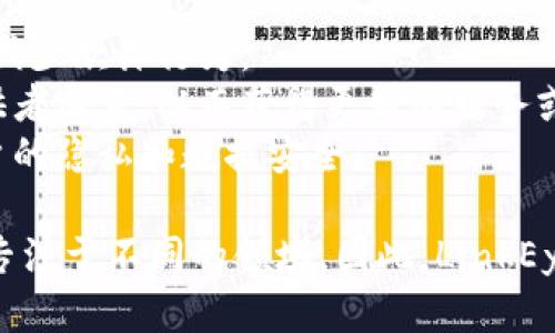 linkeye并不是以太坊钱包。LinkEye是一个基于区块链技术的去中心化身份认证和信用管理平台，主要致力于数字身份的管理与验证，与以太坊钱包的功能有所不同。

以太坊钱包是一种用于存储和管理以太坊及其代币（如ERC-20代币）的数字资产工具。常见的以太坊钱包包括MetaMask、MyEtherWallet等，它们允许用户安全地发送、接收和存储以太坊。

LinkEye则专注于提供一个安全的数字身份认证平台，通过区块链技术来实现用户身份的去中心化管理。其主要功能包括：

- **身份认证**：通过Chainlink等技术，LinkEye能够确保用户身份的真实性，减少欺诈行为。
- **信用管理**：用户可以在平台上建立个人信用档案，供其他企业或服务提供者参考，从而获得更好的服务或信贷。
- **数据安全**：所有用户信息都以去中心化的方式存储于区块链上，保障用户的隐私和数据安全。
  
尽管LinkEye与以太坊都有区块链技术的背景，但它们的应用场景和功能各自专注于不同的领域。因此，LinkEye并不是以太坊钱包，而是一个专注于身份与信用管理的区块链平台。