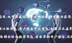 小狐钱包能卸载吗？这里有你需要知道