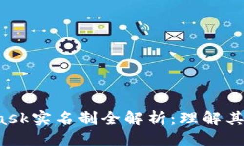 2023年Metamask实名制全解析：理解其影响与应对策略