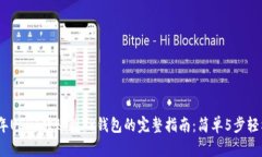 2023年USDT转账到TP钱包的完整指南：简