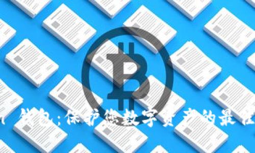 EOC Token 钱包：保护您数字资产的最佳 5 个选择