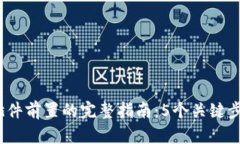 2024年小狐钱包插件前置的完整指南：