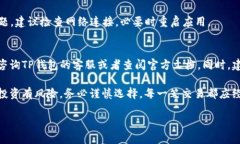   2023年最新教程：在TP钱包中添加UN